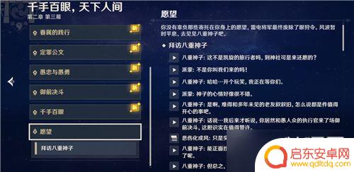 原神活动愿望怎么触发 原神愿望任务攻略指南