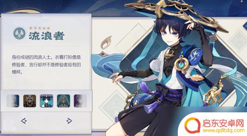 原神流浪者什么时候出的 原神流浪者什么时候进星座池子