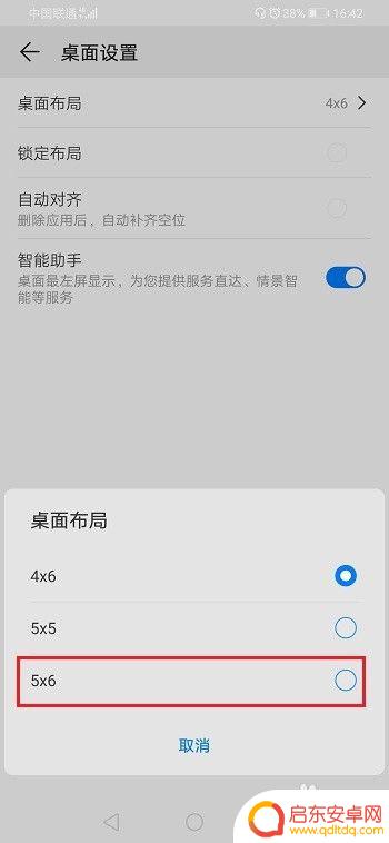 手机桌面图案大小怎么设置 华为手机桌面图标大小调整方法