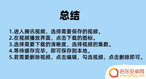 手机上腾讯视频下载的视频怎么保存到本地 手机腾讯视频如何下载视频到本地