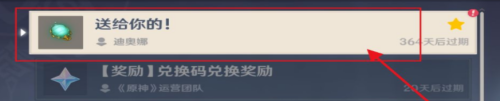 原神怎么领迪奥娜 迪奥娜的奖励在原神中怎么领取