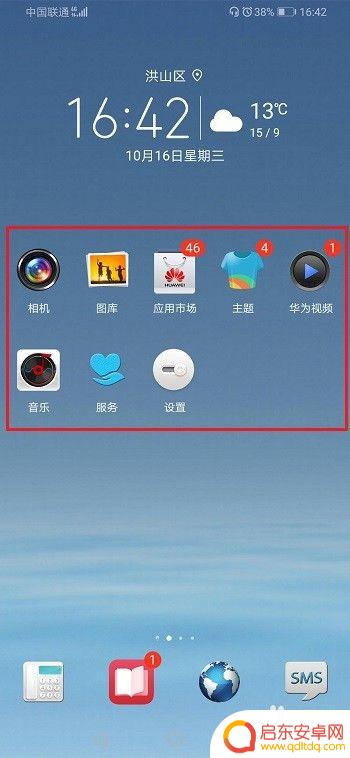 手机桌面图案大小怎么设置 华为手机桌面图标大小调整方法