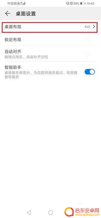 手机桌面图案大小怎么设置 华为手机桌面图标大小调整方法