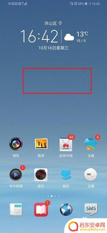 手机桌面图案大小怎么设置 华为手机桌面图标大小调整方法