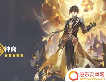 原神钟离命之星怎么获得(原神钟离命之座怎么获得)