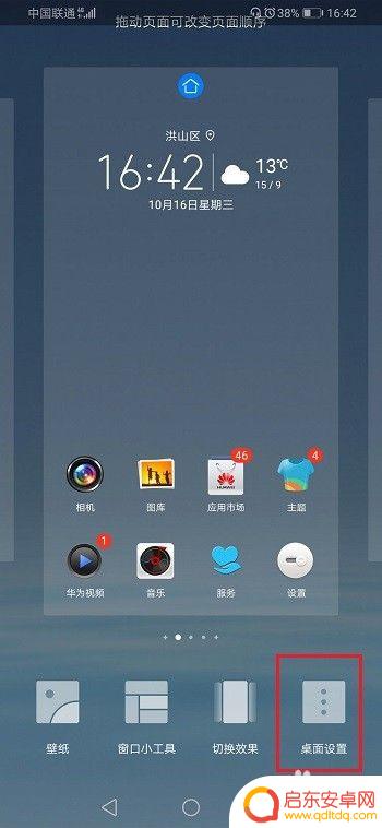 手机桌面图案大小怎么设置 华为手机桌面图标大小调整方法