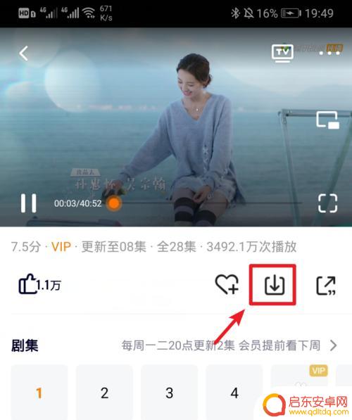 手机上腾讯视频下载的视频怎么保存到本地 手机腾讯视频如何下载视频到本地