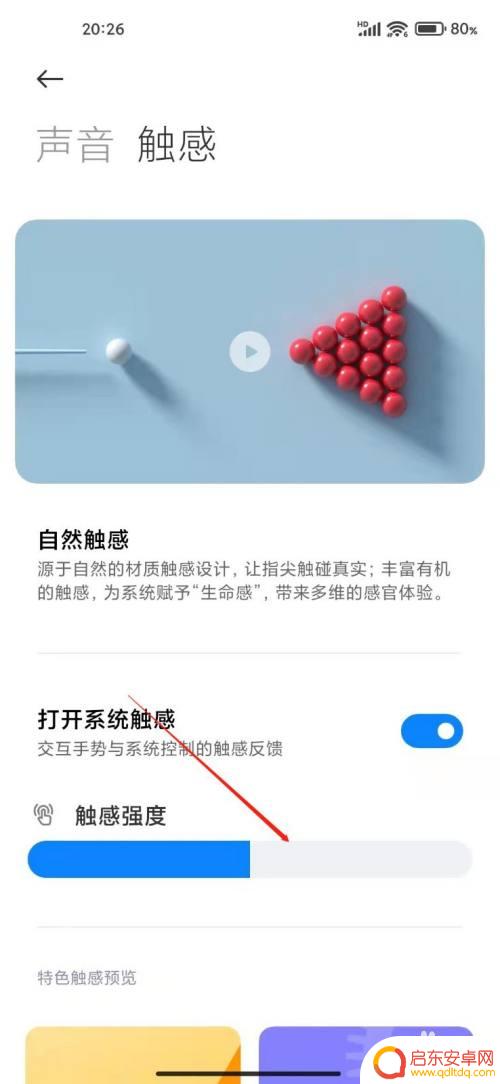 小米手机怎么调节振动 小米手机怎么调整震动强度设置