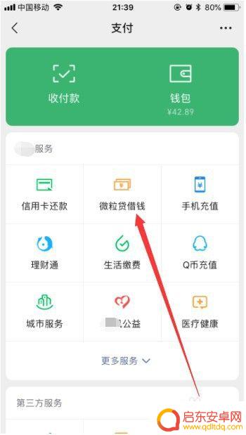 苹果手机微信怎么没有微粒贷 微信微粒贷怎么申请