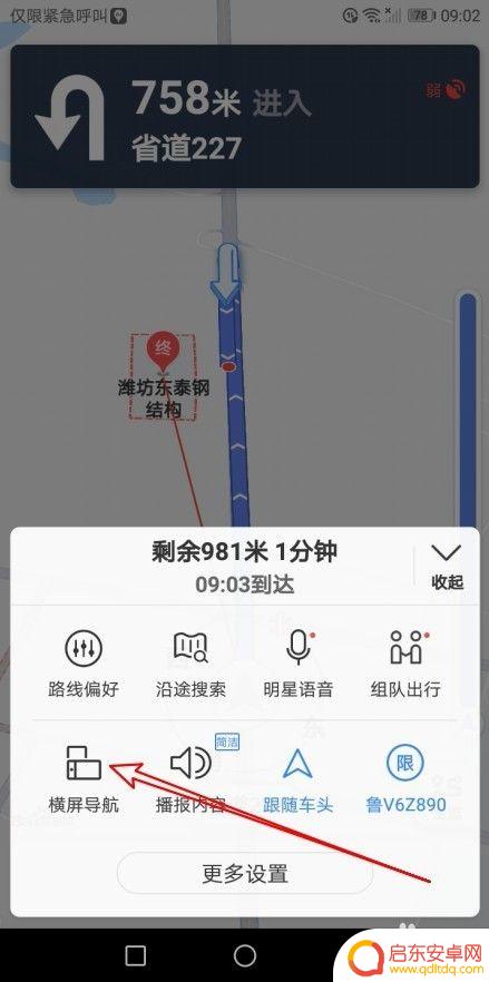 手机怎么切换导航横屏 百度地图如何将竖屏导航切换为横屏导航