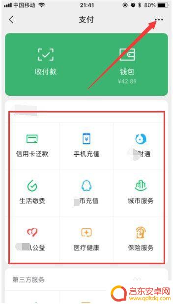 苹果手机微信怎么没有微粒贷 微信微粒贷怎么申请