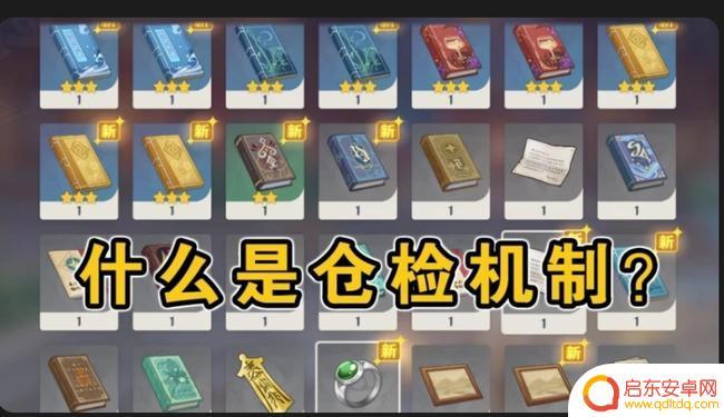 原神仓检机制什么意思 原神仓检机制详解