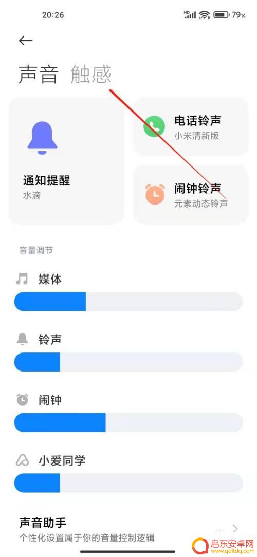 小米手机怎么调节振动 小米手机怎么调整震动强度设置