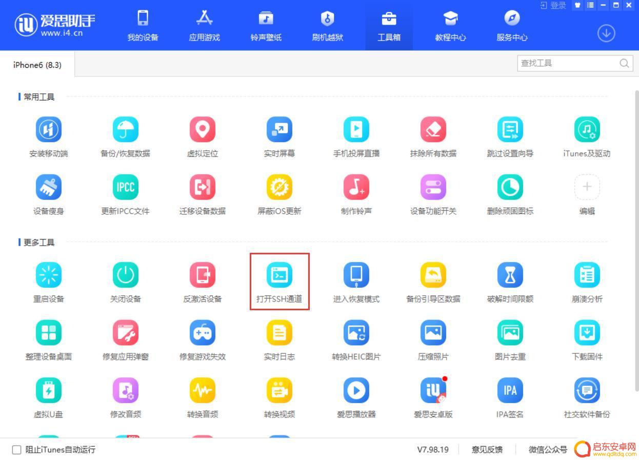 有锁苹果手机怎么激活 爱思助手绕过Apple ID激活锁工具使用方法