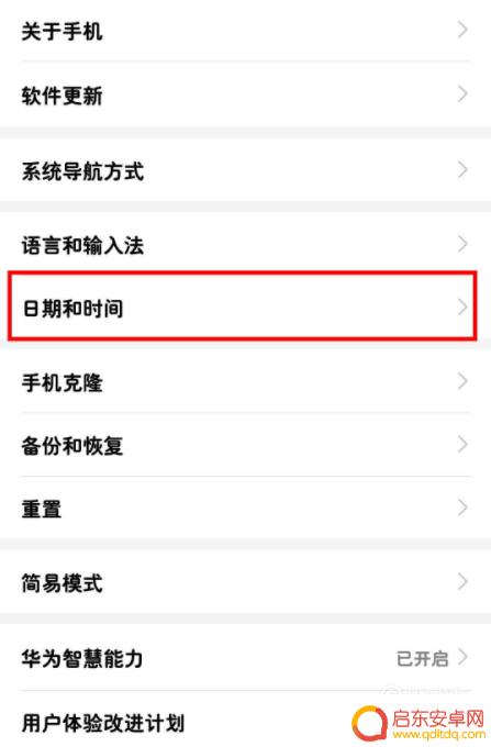 华为手机怎样调24小时制的时间 华为荣耀手机24小时制时间设置方法