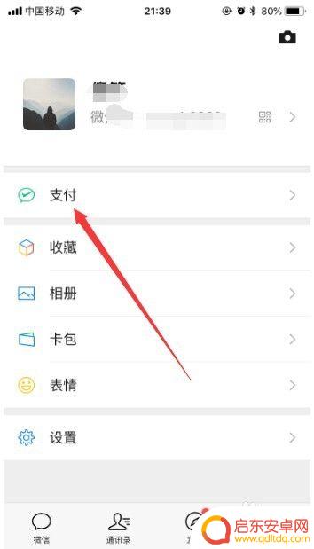 苹果手机微信怎么没有微粒贷 微信微粒贷怎么申请