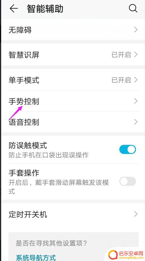 荣耀magic4手机分屏怎么关闭 华为手机如何退出分屏模式