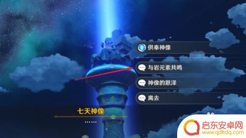 原神怎么得到岩 原神旅行者岩如何获得