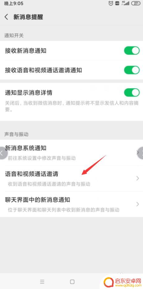 手机打电话有声音微信视频没声音 微信视频通话没有声音怎么解决