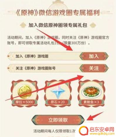 原神微信领取原石 原神微信平台20原石领取步骤