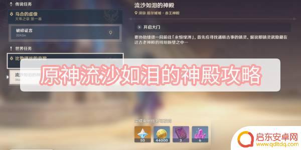 原神神弃殿阁沙堆 原神流沙如泪的神殿攻略必备角色