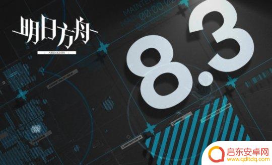 明日方舟模组改版时间 《明日方舟》8月3日更新内容详解