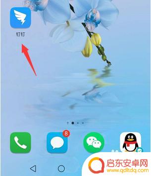 手机钉钉如何删除信息 手机钉钉怎么清除DING消息