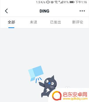 手机钉钉如何删除信息 手机钉钉怎么清除DING消息