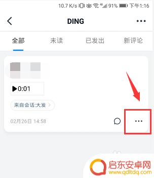手机钉钉如何删除信息 手机钉钉怎么清除DING消息