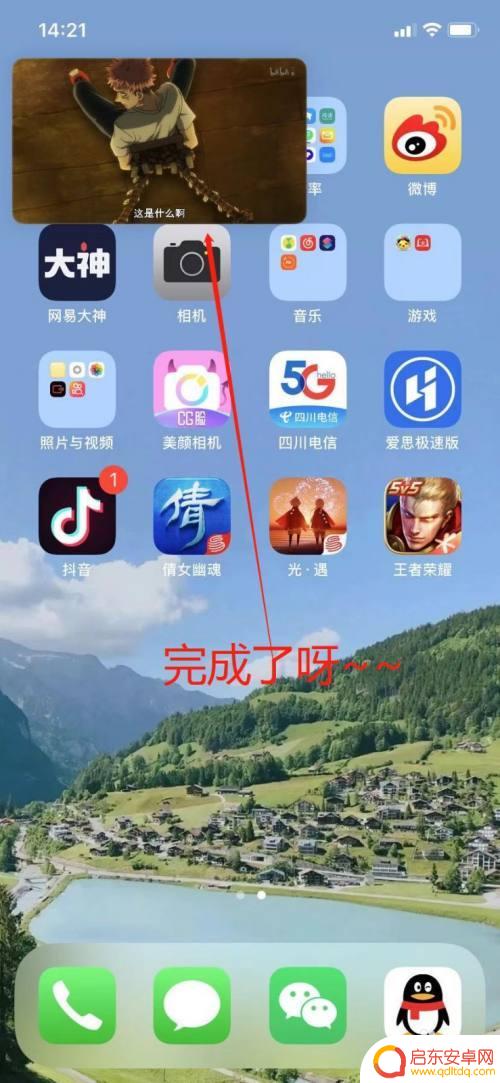 iphone哔哩哔哩小窗口播放怎么设置 在苹果手机上如何使用小窗播放哔哩哔哩视频