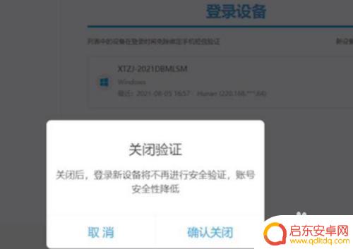 原神登陆怎么取消验证 原神如何关闭新设备验证