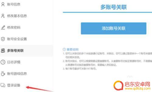 原神登陆怎么取消验证 原神如何关闭新设备验证