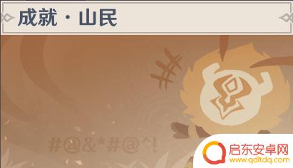 原神olah成就怎么获得？全面解析原神olah成就获取攻略