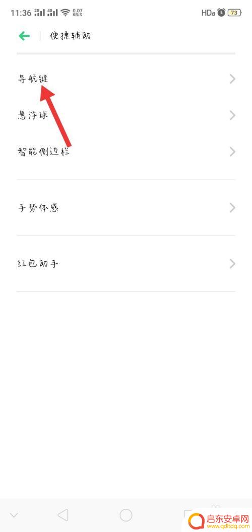 手机没有返回功能怎么设置 怎么恢复安卓手机返回键