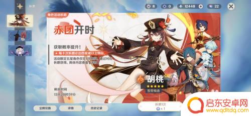 原神零氪胡桃怎么获得 原神胡桃获得攻略