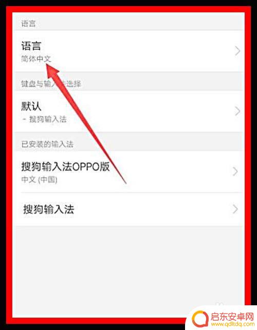 怎样拥有一部全英文手机oppo oppo手机语言设置为英语步骤