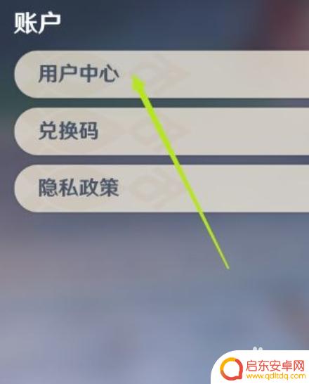 原神能用邮箱密码登录吗 原神邮箱登录教程