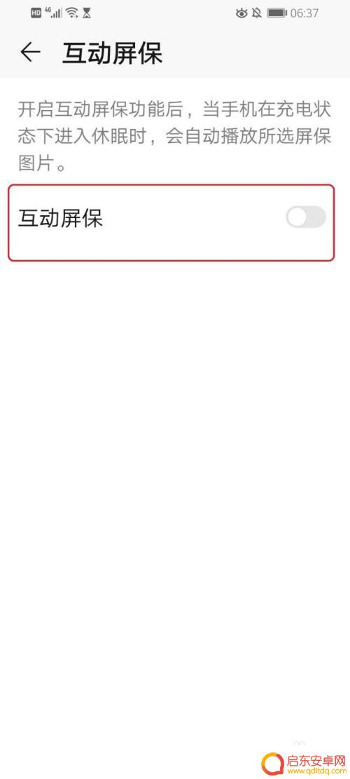 手机屏保个性化设置怎么设置 华为手机屏保设置教程