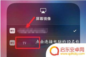 苹果手机的无线投屏在哪里 如何将iphone手机投屏到电脑