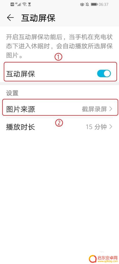 手机屏保个性化设置怎么设置 华为手机屏保设置教程