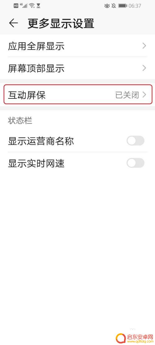 手机屏保个性化设置怎么设置 华为手机屏保设置教程
