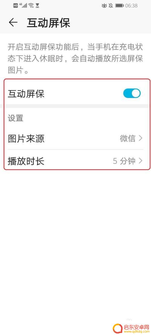 手机屏保个性化设置怎么设置 华为手机屏保设置教程