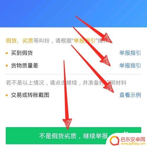 淘宝手机如何举报 如何有效地投诉举报淘宝店铺