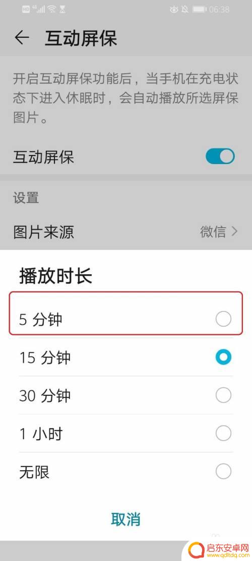 手机屏保个性化设置怎么设置 华为手机屏保设置教程