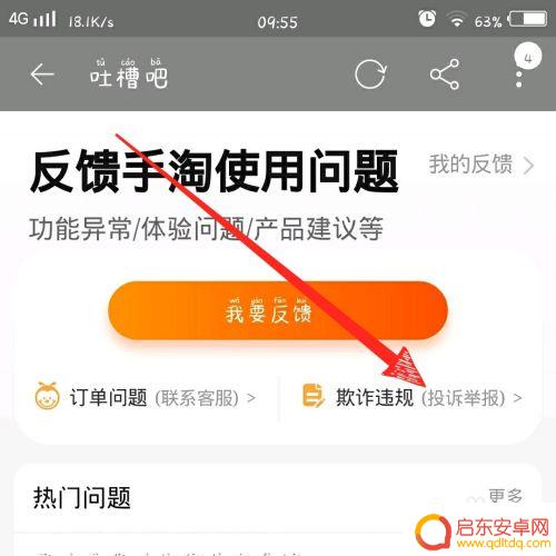淘宝手机如何举报 如何有效地投诉举报淘宝店铺