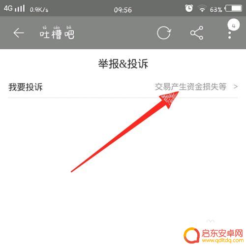 淘宝手机如何举报 如何有效地投诉举报淘宝店铺