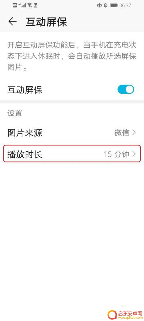 手机屏保个性化设置怎么设置 华为手机屏保设置教程