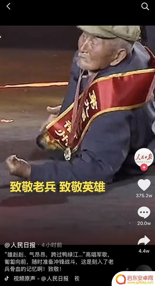 抖音山东老兵视频(抖音山东老兵视频是真的吗)