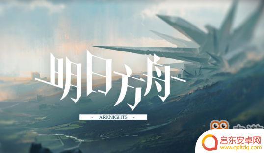 明日方舟信赖作用 《明日方舟》信赖值怎么获得