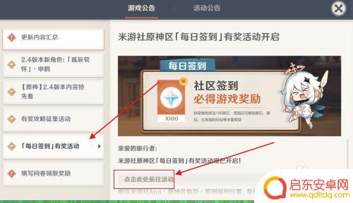 原神三天签到有什么奖励 如何在原神中参加每日签到有奖活动